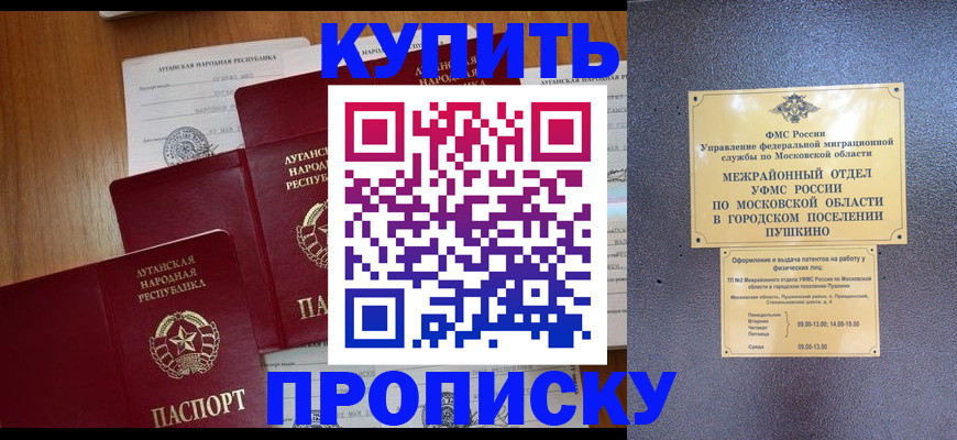 прописка в квартире в Северске