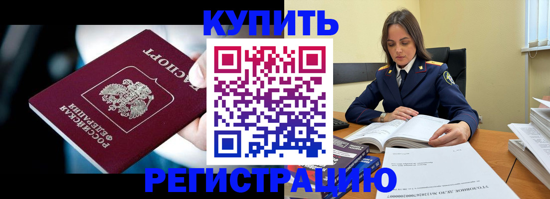 прописка для военкомата в Северске
