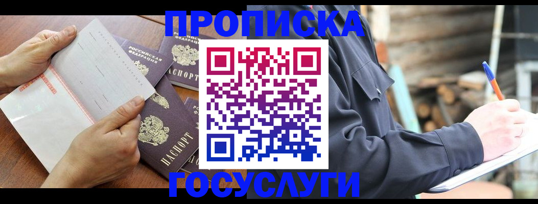 прописка гарантия в Северске