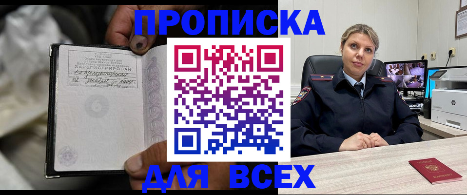 прописка в квартире в Северске