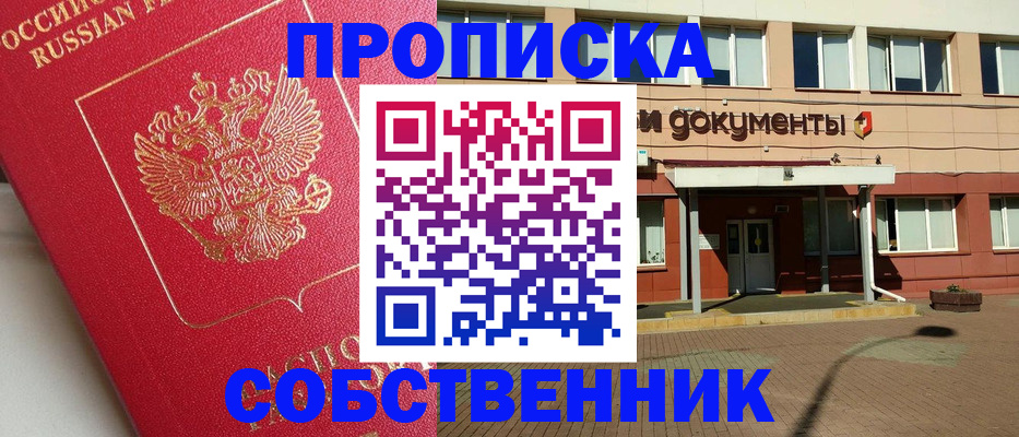 где прописаться в Северске
