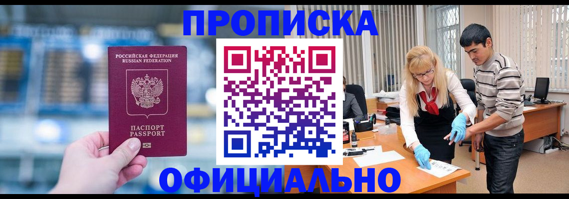 прописка ребенка в Северске