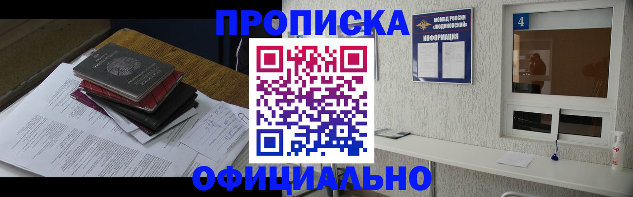 временная регистрация законно в Северске